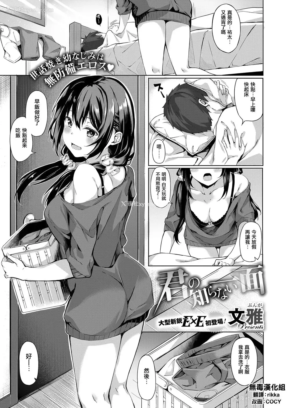 1P - [文雅] 君の知らない一面 (コミック エグゼ 11)