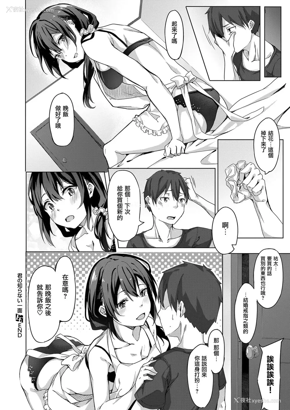 20P - [文雅] 君の知らない一面 (コミック エグゼ 11)