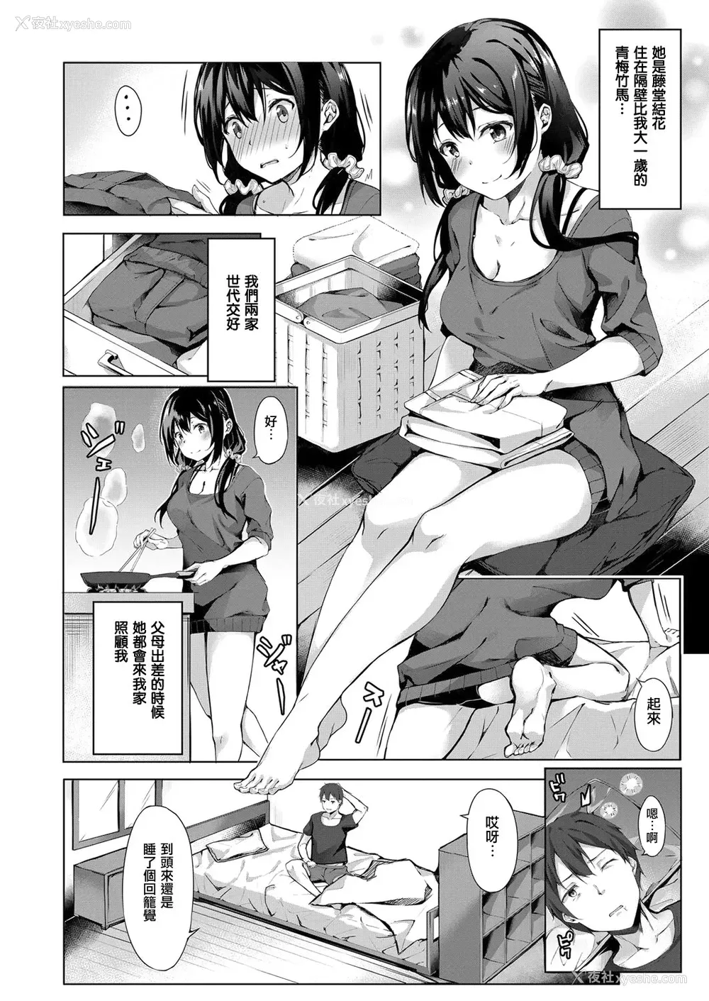 2P - [文雅] 君の知らない一面 (コミック エグゼ 11)