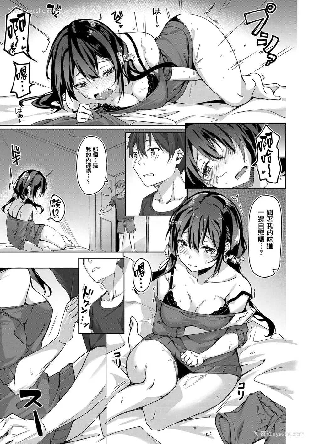 5P - [文雅] 君の知らない一面 (コミック エグゼ 11)