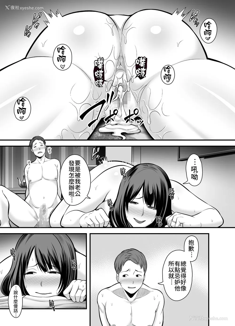 38P - [里饭屋 (抹茶ねじ)] 人妻になった元カノと再会して… [中国翻訳]