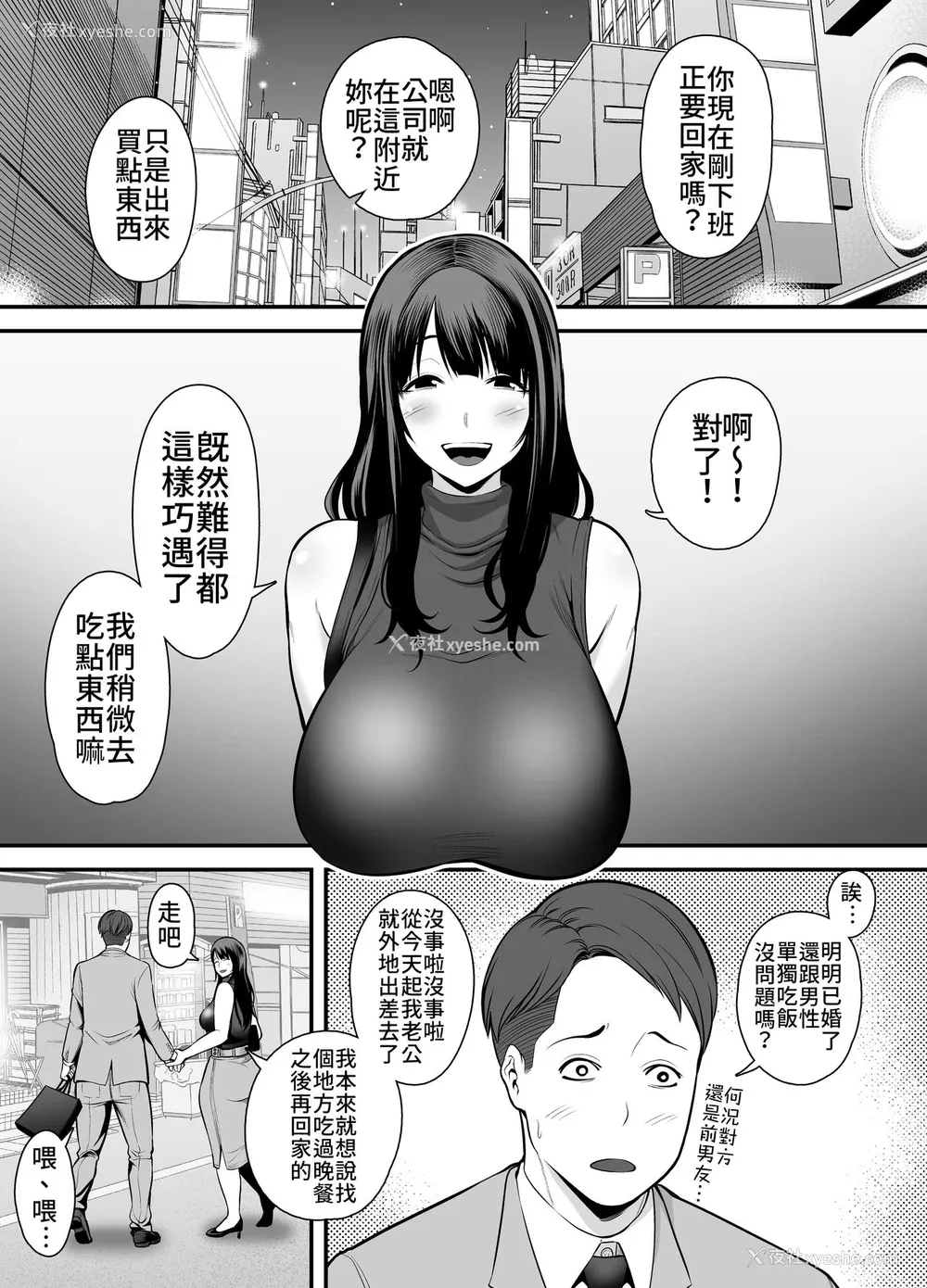 4P - [里饭屋 (抹茶ねじ)] 人妻になった元カノと再会して… [中国翻訳]