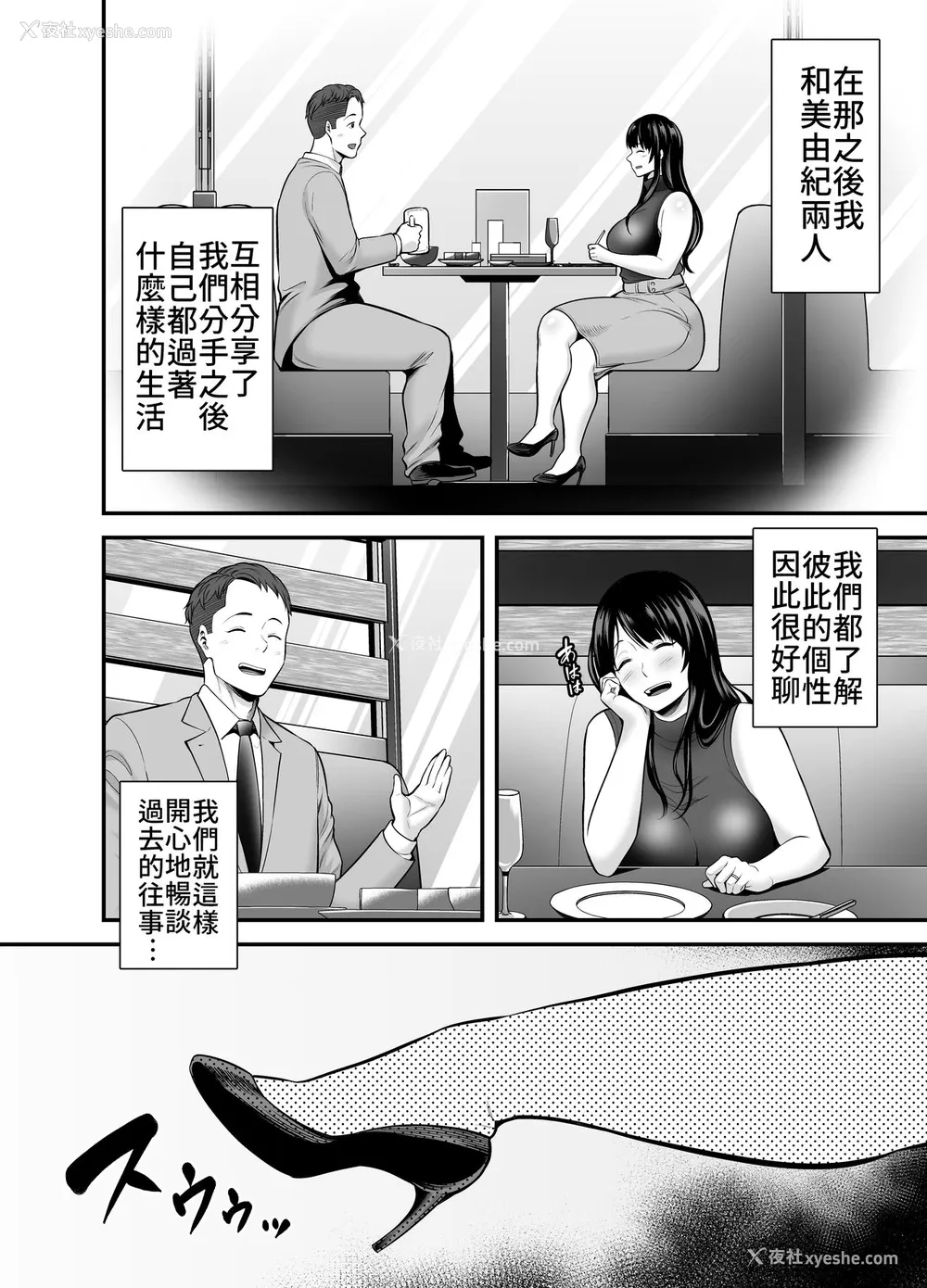 5P - [里饭屋 (抹茶ねじ)] 人妻になった元カノと再会して… [中国翻訳]