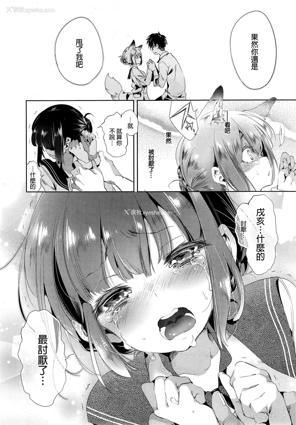 13P - [守月史贵] 狐のヨメ入り 后篇