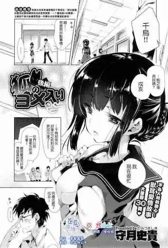 [守月史贵] 狐のヨメ入り 后篇