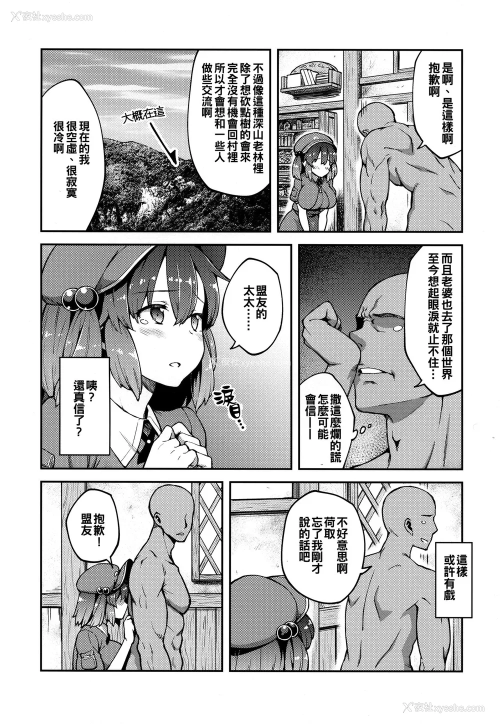 5P - (红楼梦13) [広十练习帖 (広弥)] よろしくにとりちゃん (东方Project) [中国翻訳]
