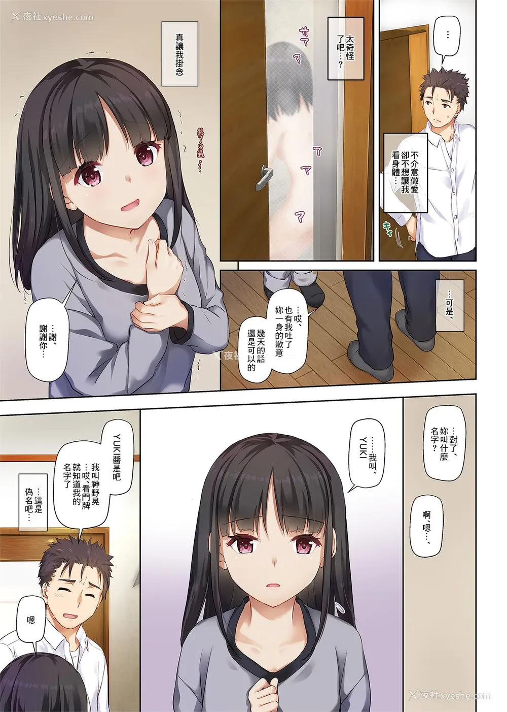 11P - [Digital Lover (なかじまゆか)] ワケあり少女と同栖性活 DLO-11