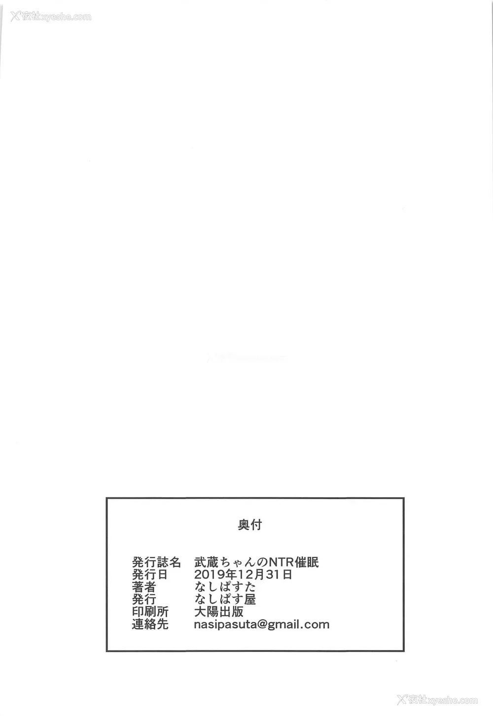 41P - (C97) [なしぱす屋 (なしぱすた)] 武蔵ちゃんのNTR催眠 (Fate/Grand Order) [中国翻訳]