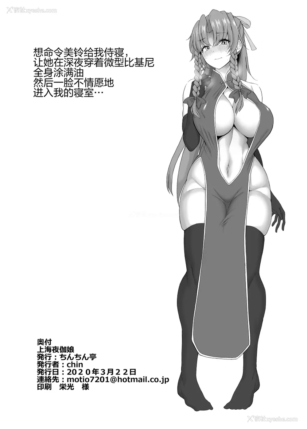 21P - [ちんちん亭 (chin)] 上海夜伽娘 (东方Project) [中国翻訳] [DL版]