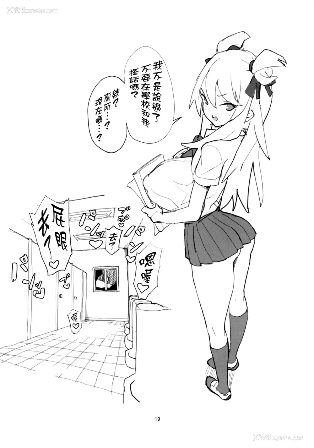 20P - (C93) [国产JK (ベルゼ)] 女子高生症候群