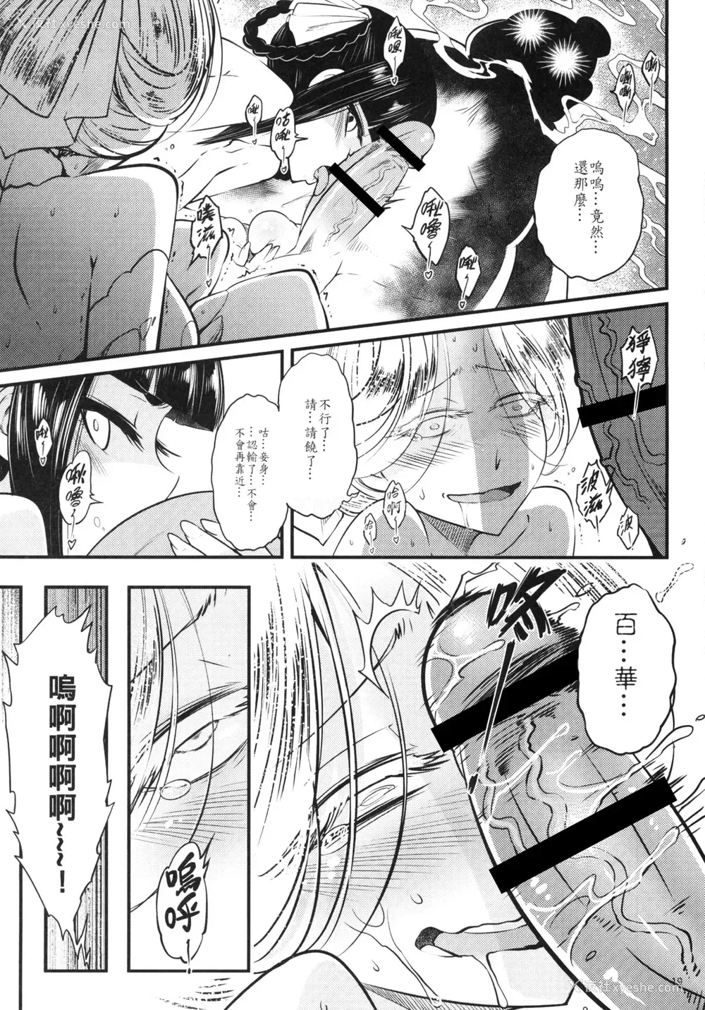 21P - [三色坊 (黑青郎君)] 百华荘4 《赤瞳夜叉,唐水仙の恐怖》
