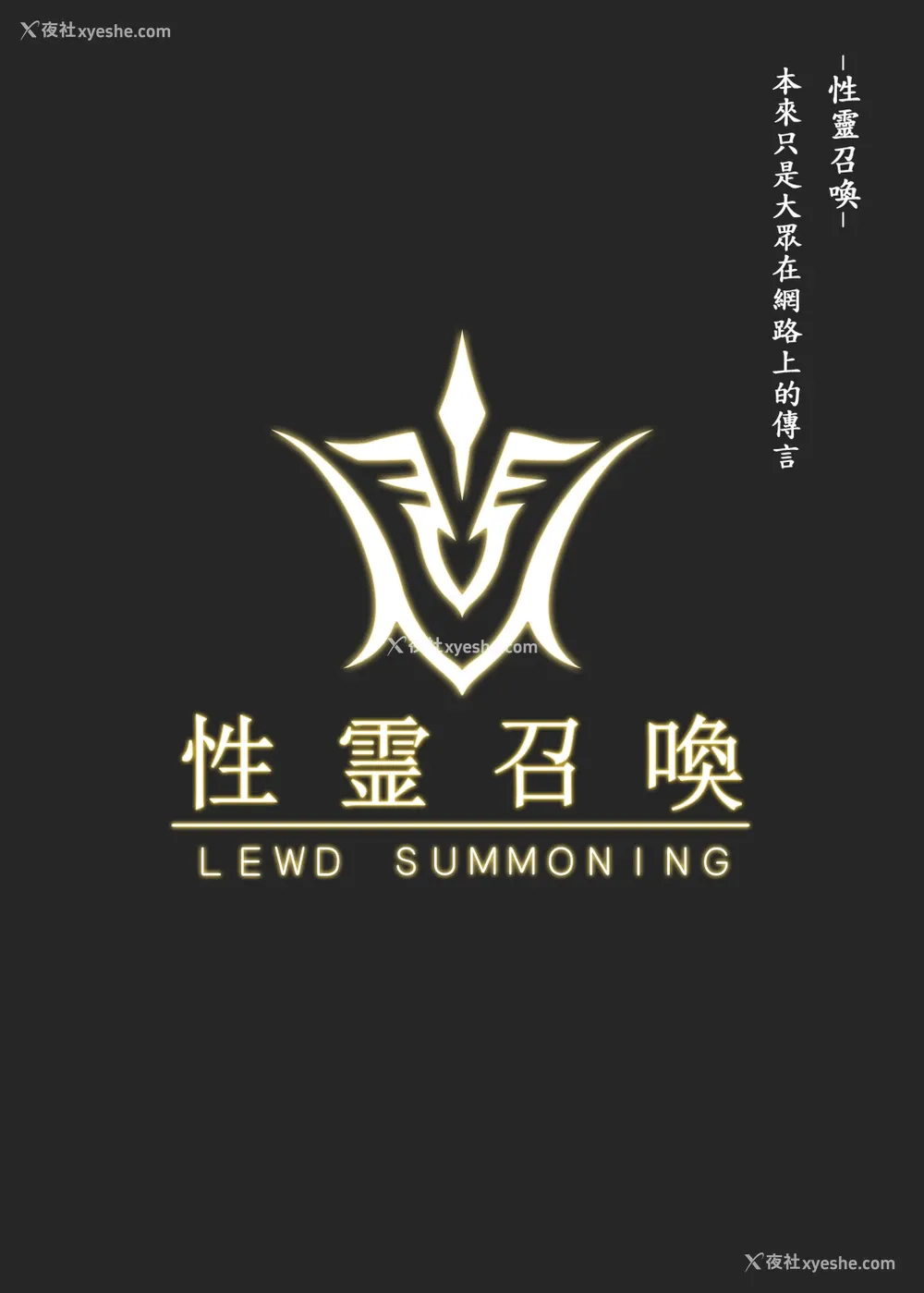 16P - [O.N Art Works (Oni-noboru)] Fate/Lewd Summoning (Fate/Grand Order) [日本语、中国语] [DL版]