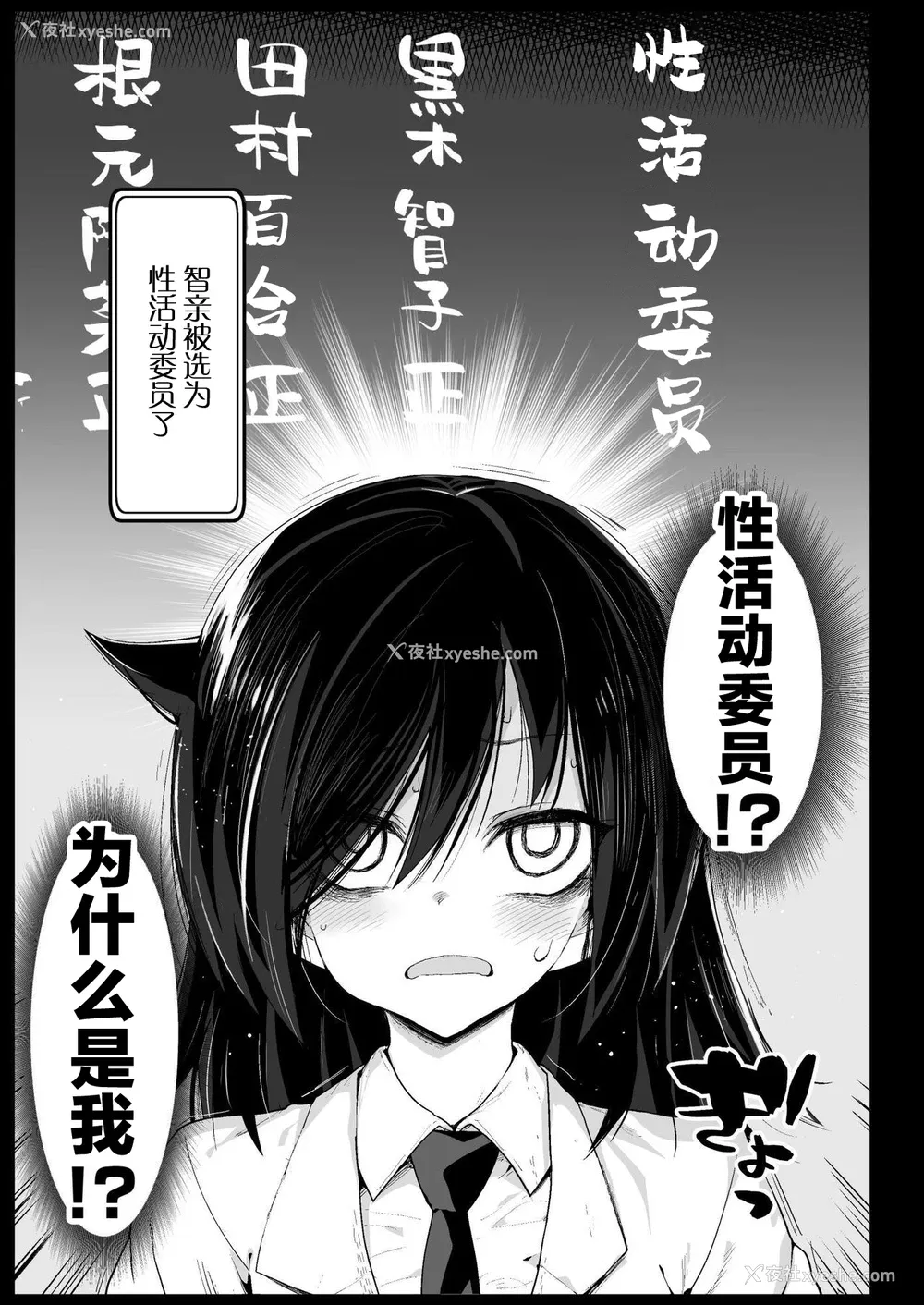 5P - [エロマズン (まー九郎)] たのしい性活委员 (私がモテないのはどう考えてもお前らが悪い!) [中国翻訳] [DL版]