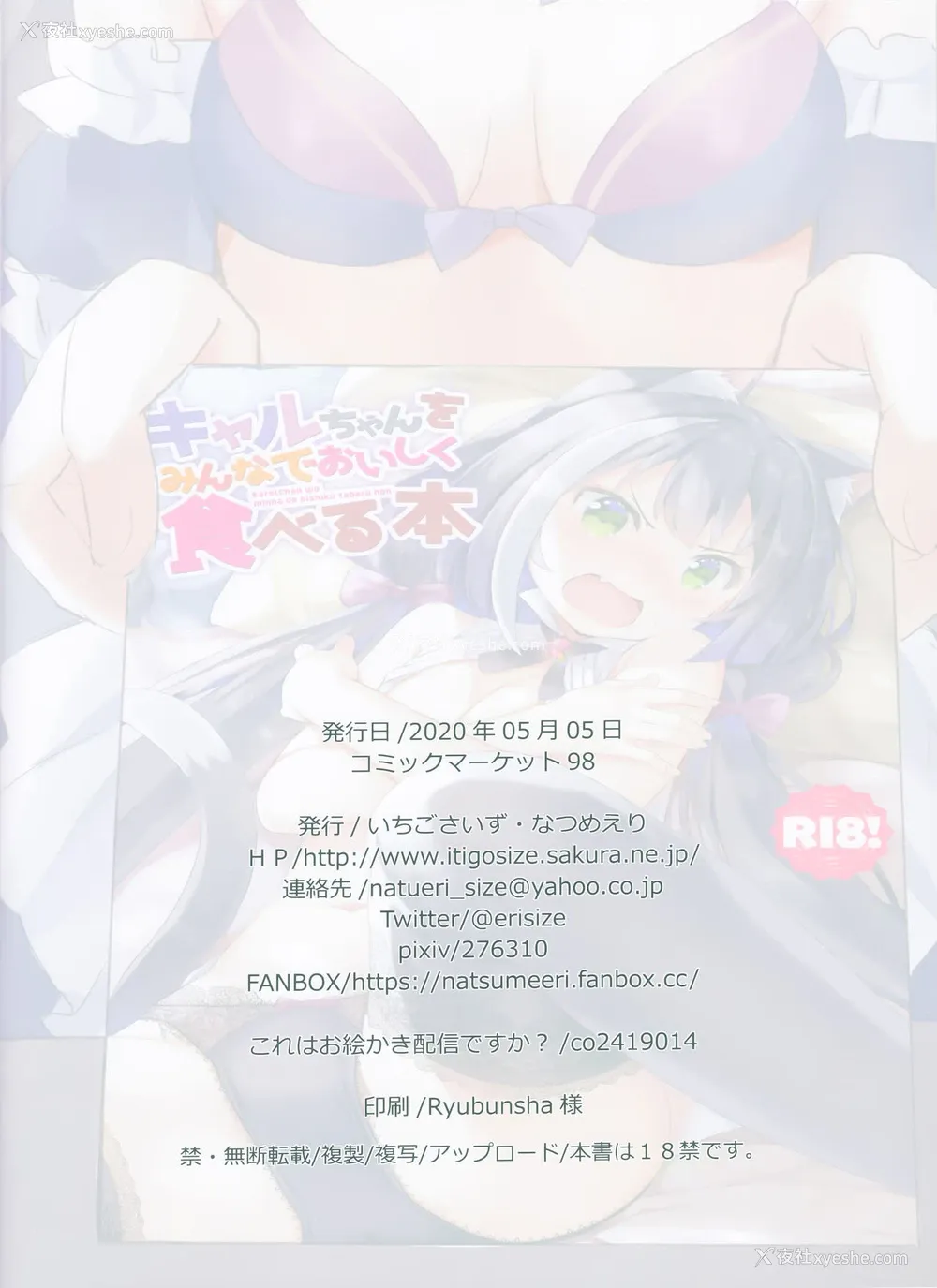 14P - [いちごさいず (なつめえり)] キャルちゃんをみんなでおいしく食べる本 (プリンセスコネクト!Re:Dive) [中国翻訳]