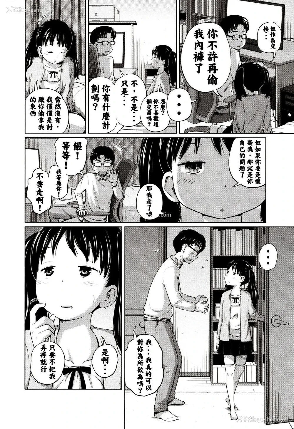 7P - [椿十四郎] どきどきフリータイム (暧妹だいありぃ) [无修正]