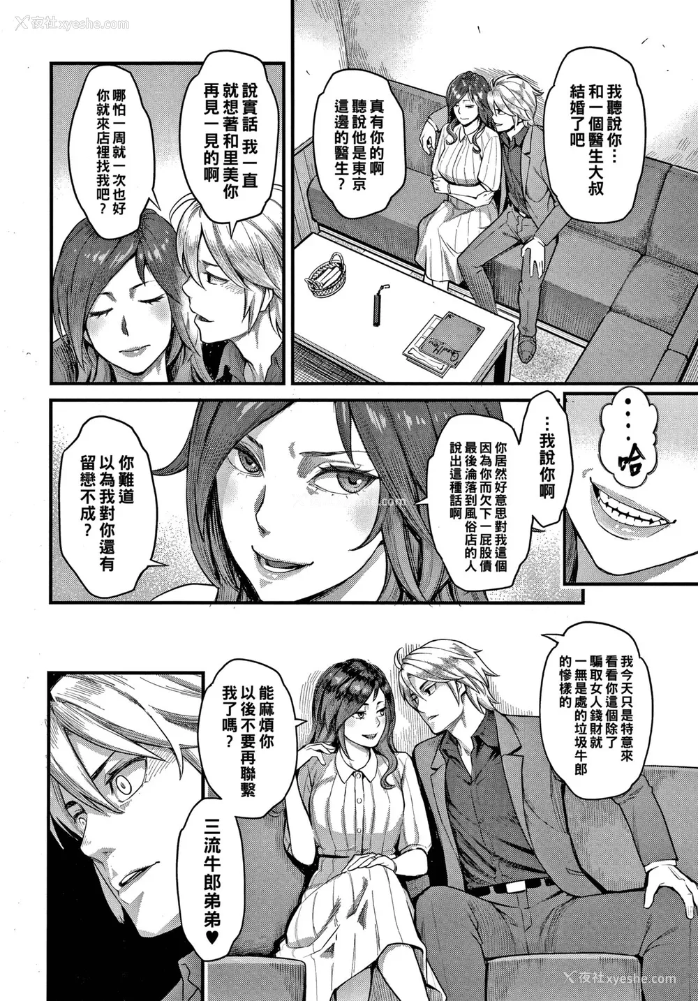 6P - [三上 キャノン] 服従契约（前编）(服従契约) [中国翻訳]