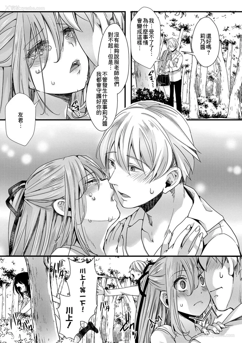 13P - [hal]袭学旅行 第2话～果ての楽园～ (COMIC 真激 2021年6月号) [中国翻訳] [DL版]