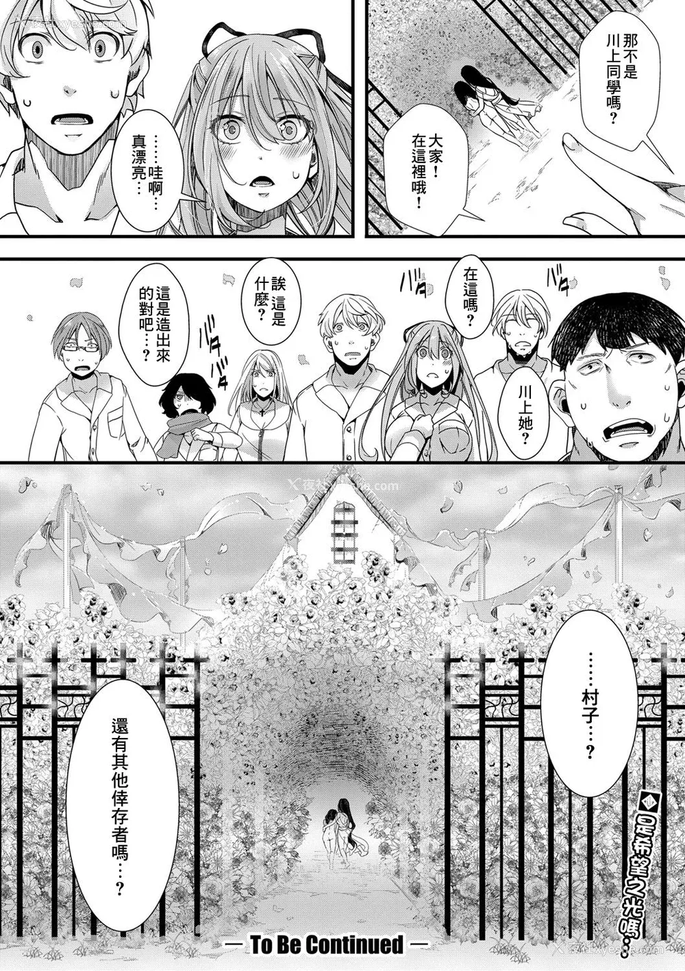 16P - [hal]袭学旅行 第2话～果ての楽园～ (COMIC 真激 2021年6月号) [中国翻訳] [DL版]