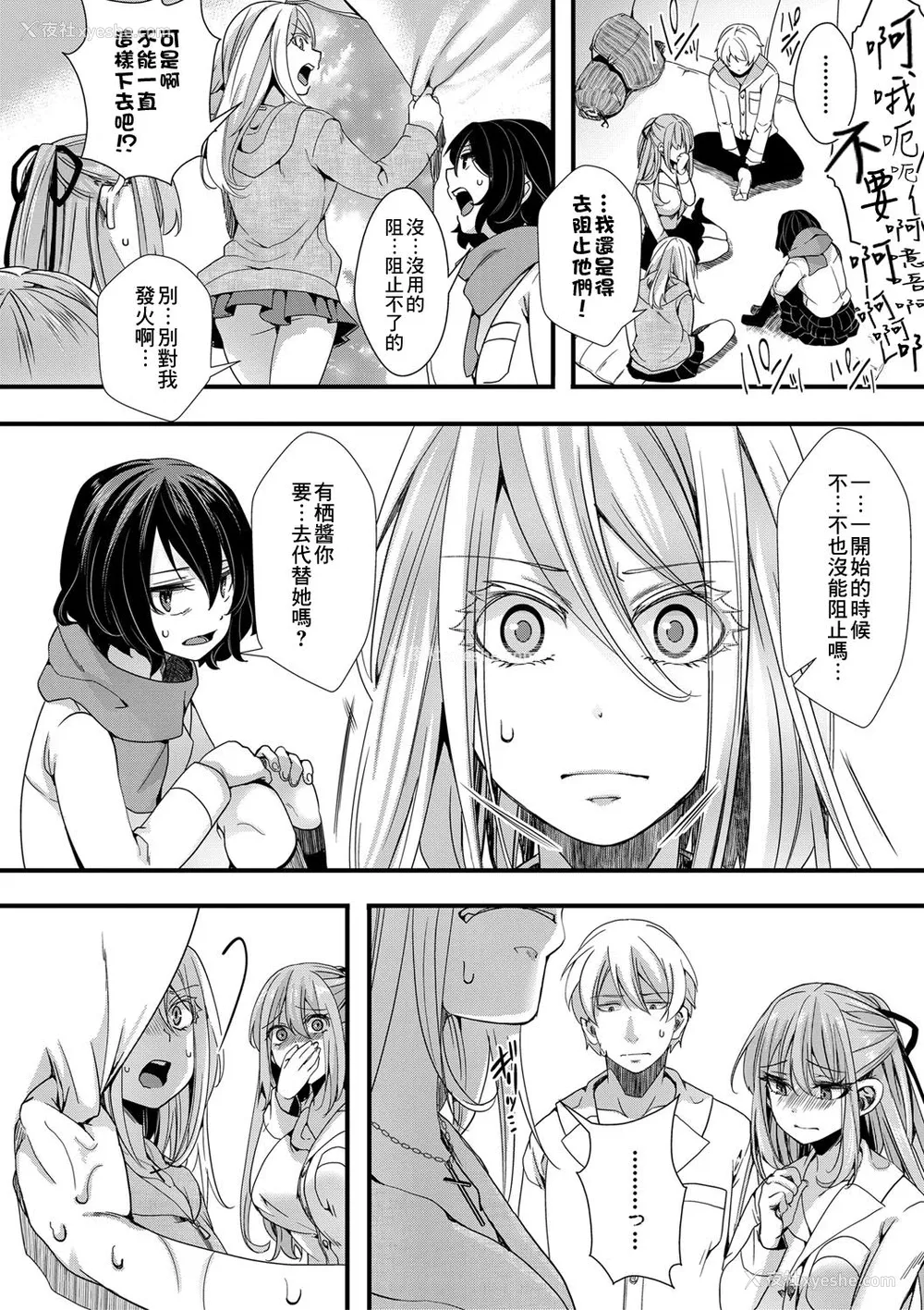 2P - [hal]袭学旅行 第2话～果ての楽园～ (COMIC 真激 2021年6月号) [中国翻訳] [DL版]