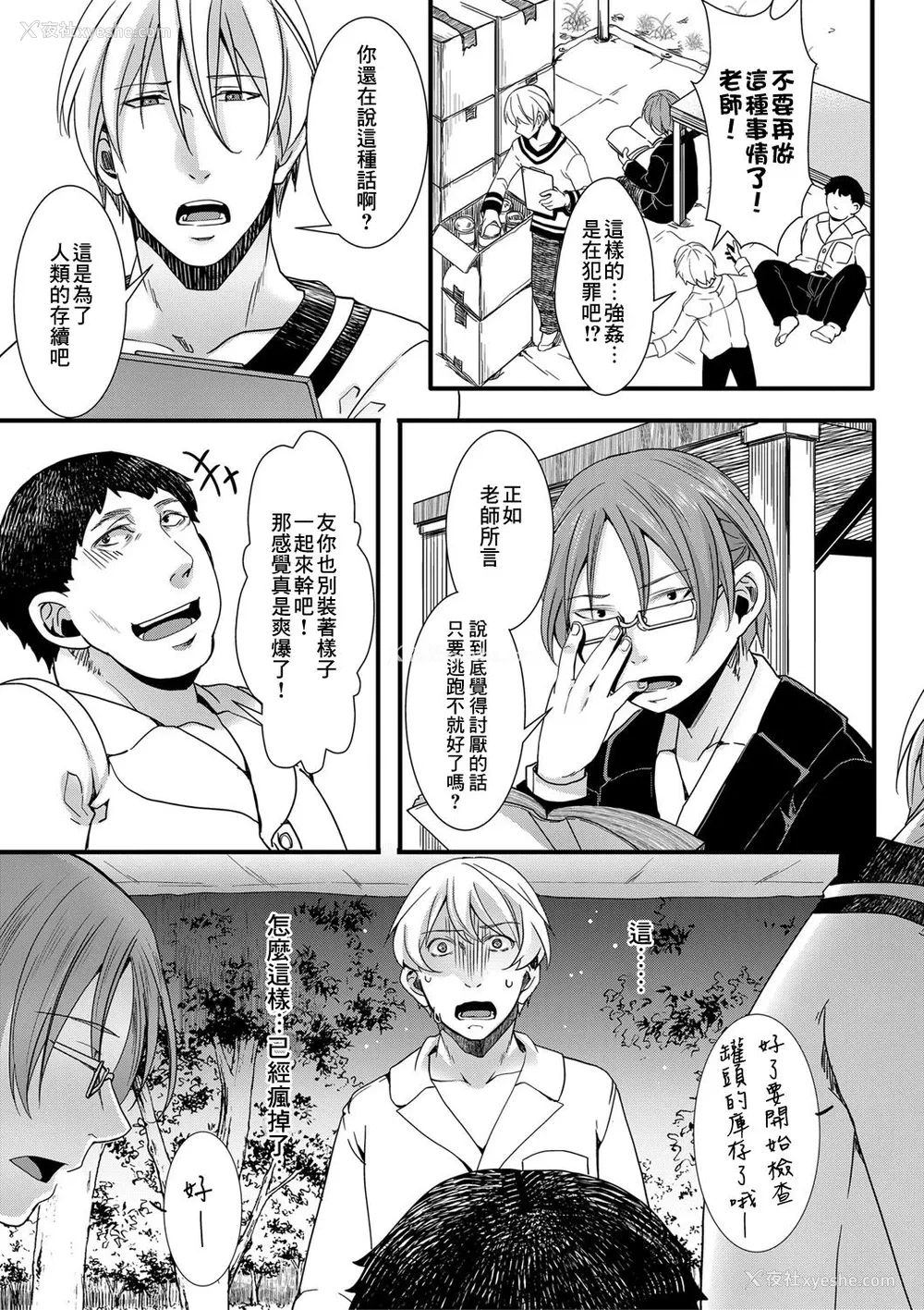 5P - [hal]袭学旅行 第2话～果ての楽园～ (COMIC 真激 2021年6月号) [中国翻訳] [DL版]