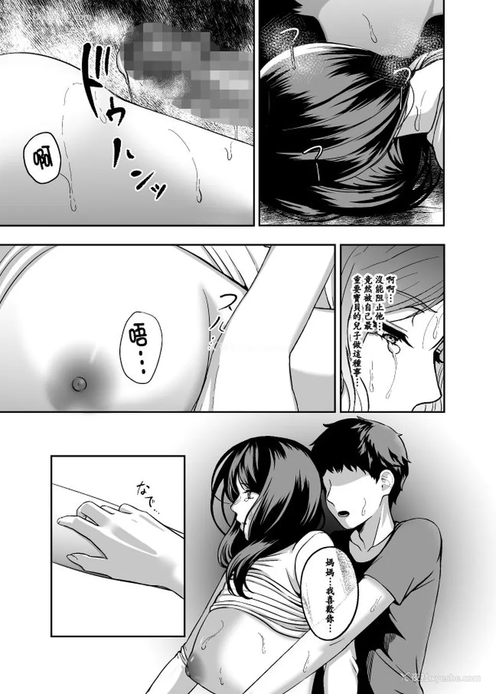 18P - [GABUGABU (ガブリ)] お母さん、もう一度妊娠して。 [中国翻訳] [DL版]