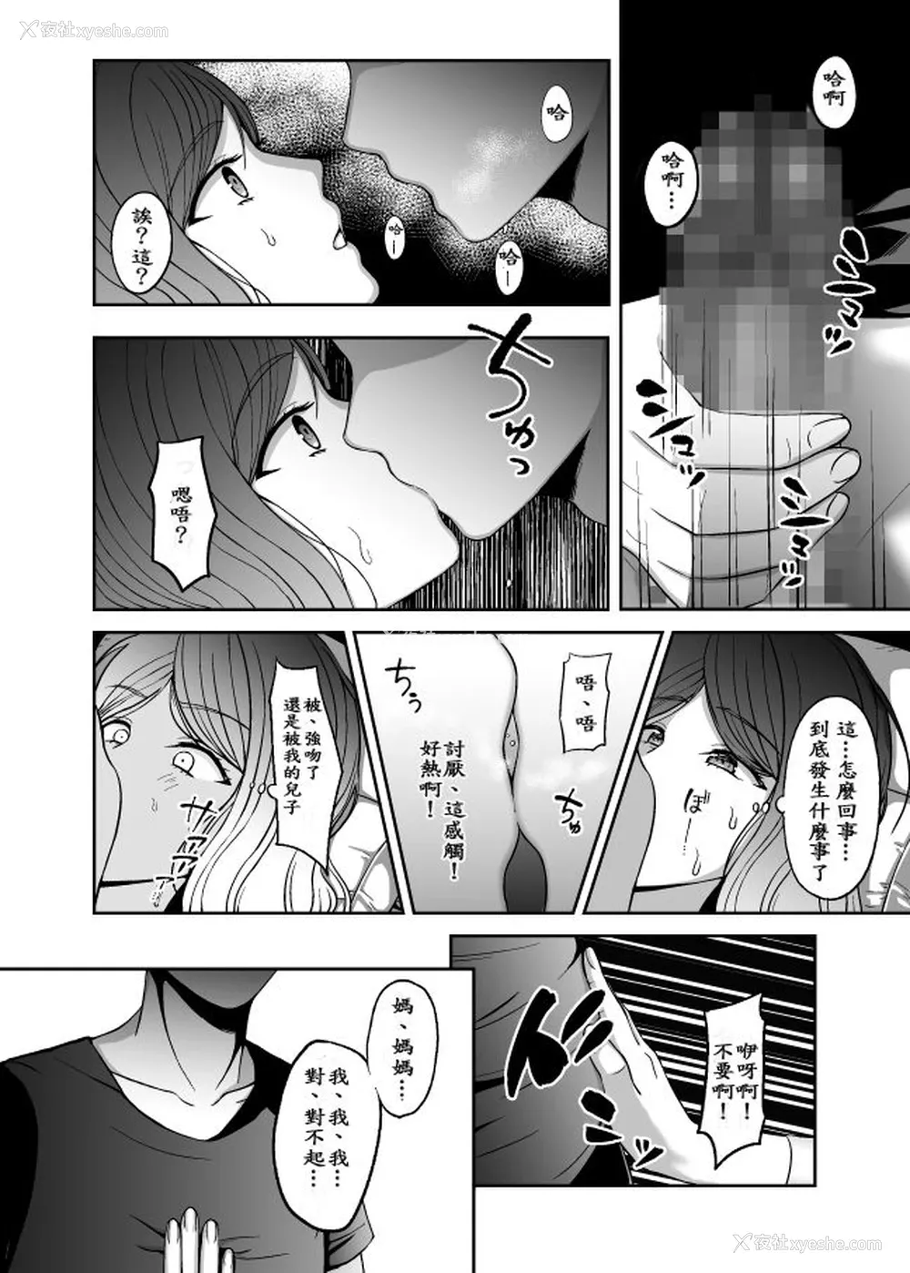 3P - [GABUGABU (ガブリ)] お母さん、もう一度妊娠して。 [中国翻訳] [DL版]