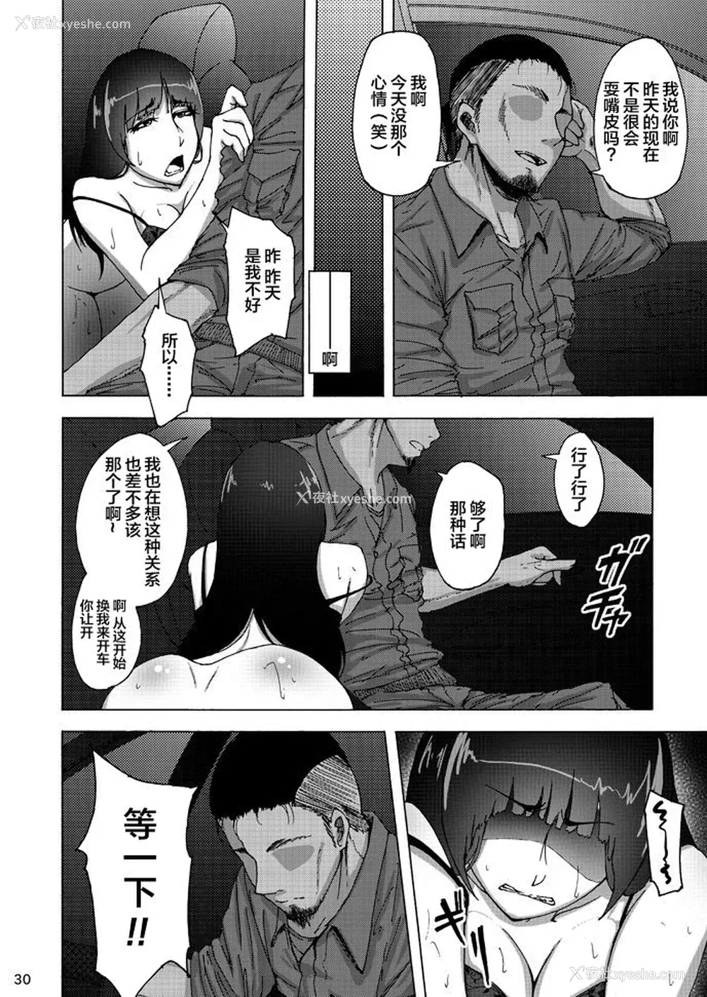 29P - (C92) [荞麦部 (らっそん)] 西住しほの知るべきじゃなかった事・中 (ガールズ＆パンツァー)