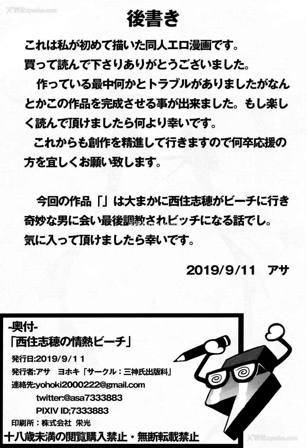 13P - (ぱんっあ☆ふぉー!23) [三神氏重工 (アサヨホキ)] 西住志穂の情热ビーチ (ガールズ&パンツァー) [中国翻訳]