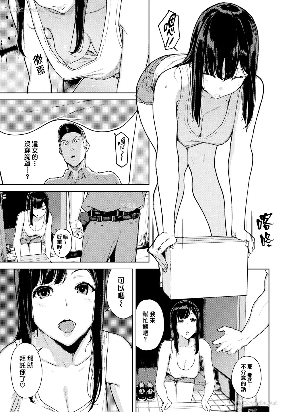 3P - [岩崎ユウキ] クモノイ (COMIC BAVEL 2018年7月号) [中国翻訳] [DL版]