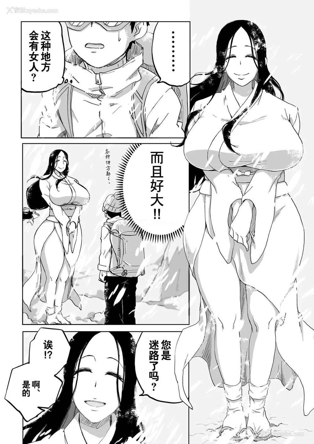 3P - [かめきりん] 绝灭寸前雪女 [中国翻訳]