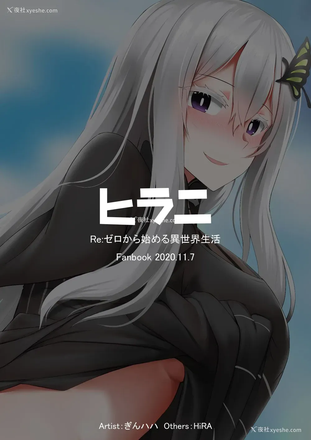 31P - [ぎんハハ] エキドナ (Re:ゼロから始める异世界生活) [中国翻訳]