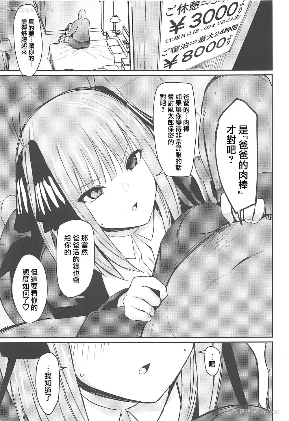 4P - (C97) [锅屋敷 (ナベシキ)] ニノラレ おまけ (五等分の花嫁)