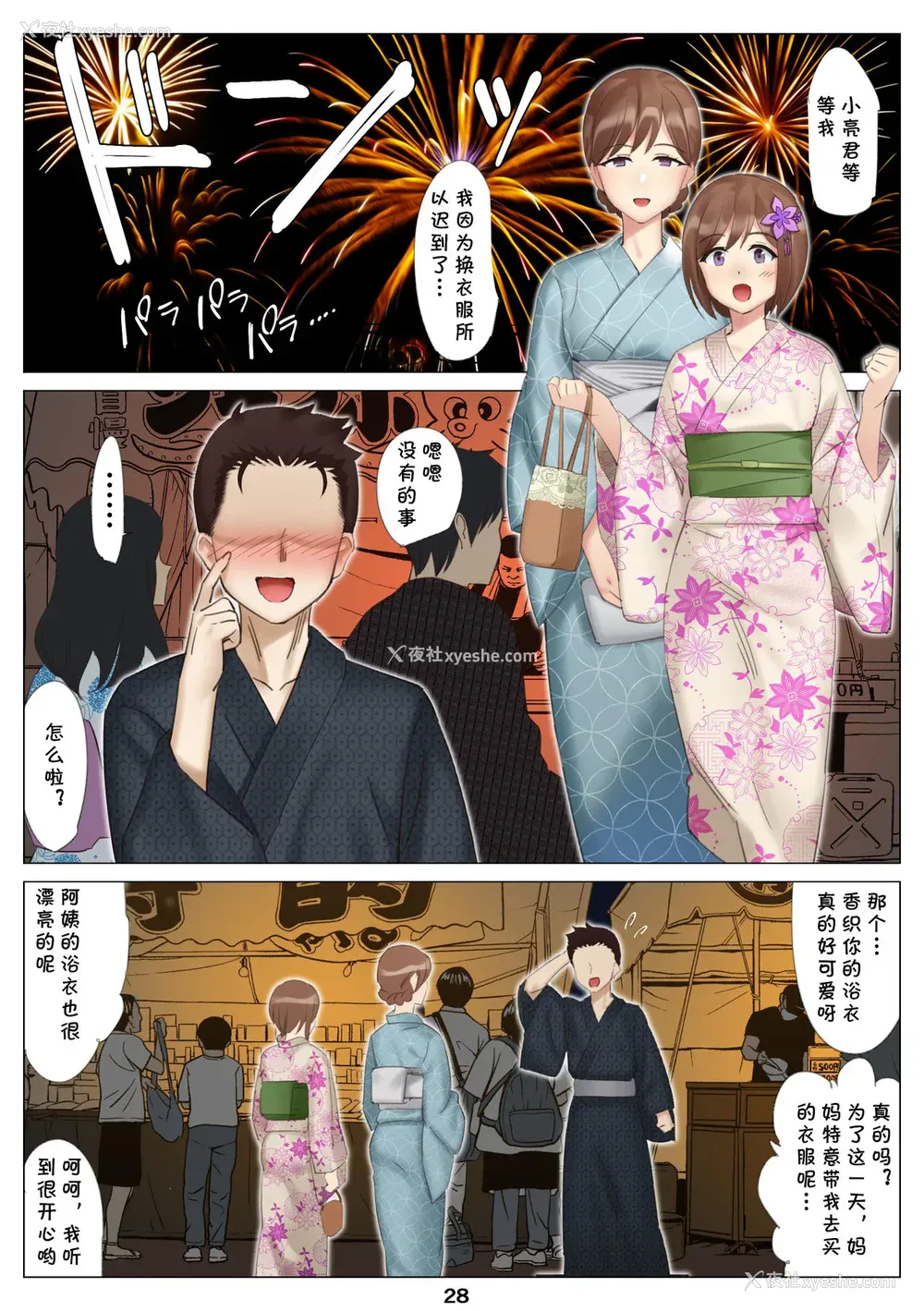 29P - [北沢产业 (ktzw)] 仆と彼女のお母さんとひと夏の恋の终わり 前编