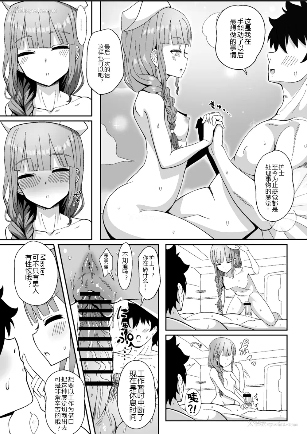14P - [ニャリャポンガ (世界最速のパンダ)] 事务的に処理してくれる舰护师さん