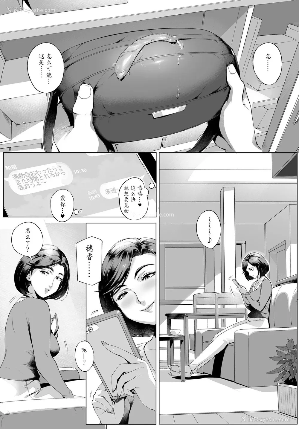 39P - [Vadass (おるとろ)] 不贞交尾妻ほのか ～発覚编～ [中国翻訳]