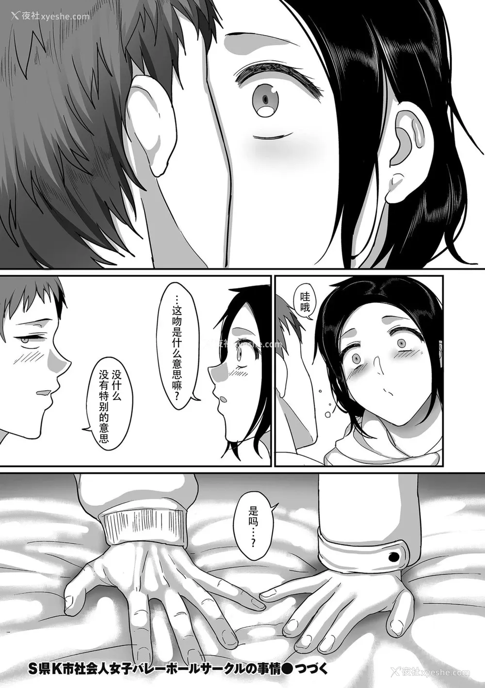 32P - [山本善々] S県K市 社会人女子バレーボールサークルの事情4