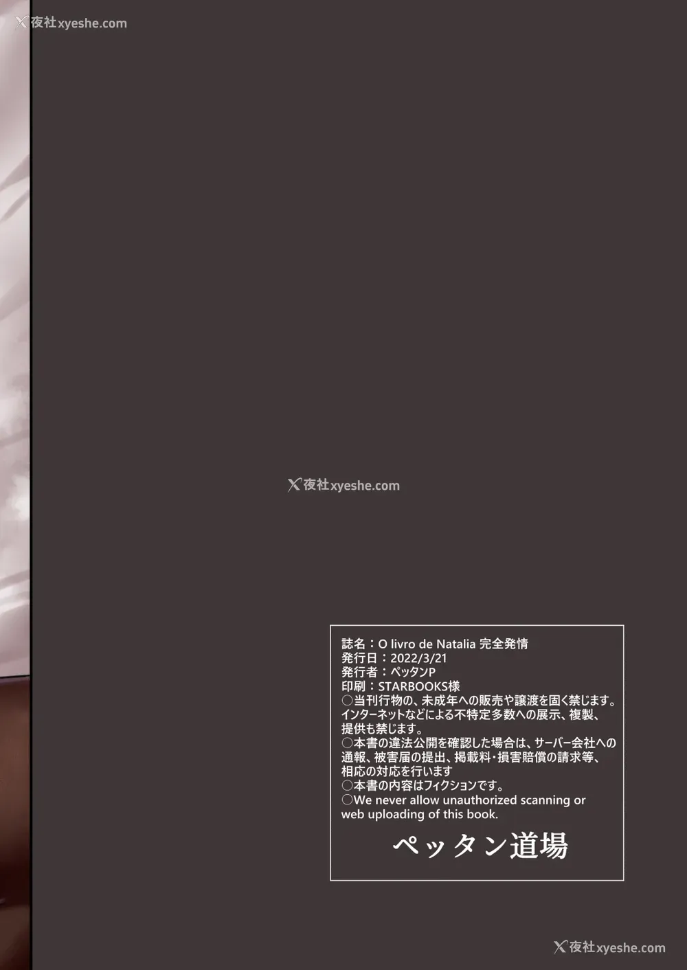18P - [ペッタン道场 (ペッタンP)] O livro de Natalia 完全発情 (アイドルマスター シンデレラガールズ)
