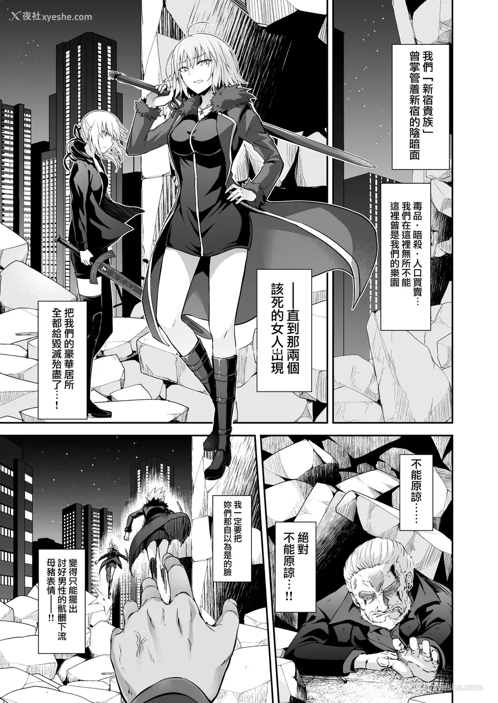 3P - [イジマヤ (伊岛ユウ)] 悪性隷嬢魔宴新宿 (Fate/Grand Order) [中国翻訳] [DL版]