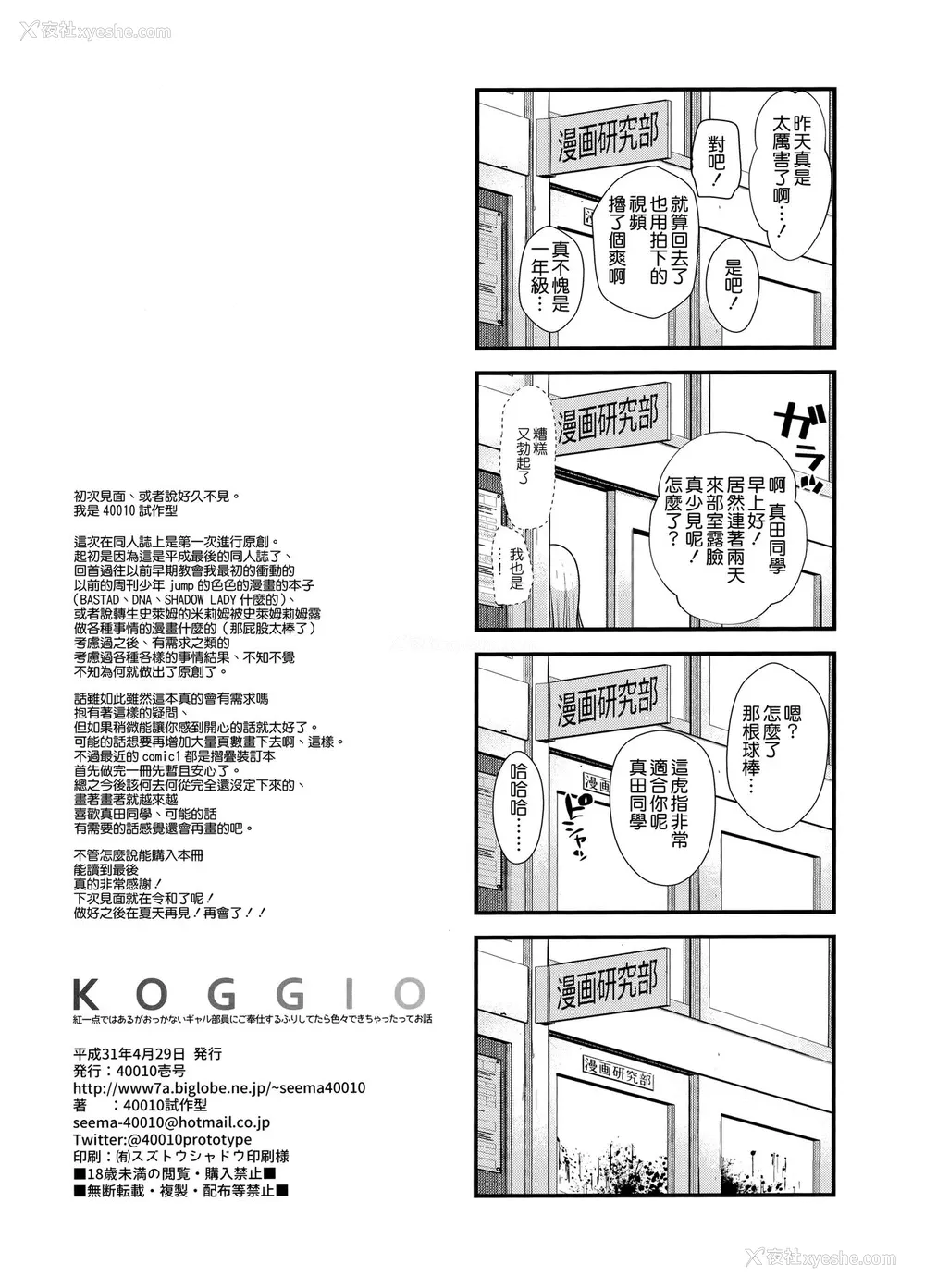 21P - (COMIC1☆15) [40010壱号 (40010试作型)] KOGGIO [中国翻訳]