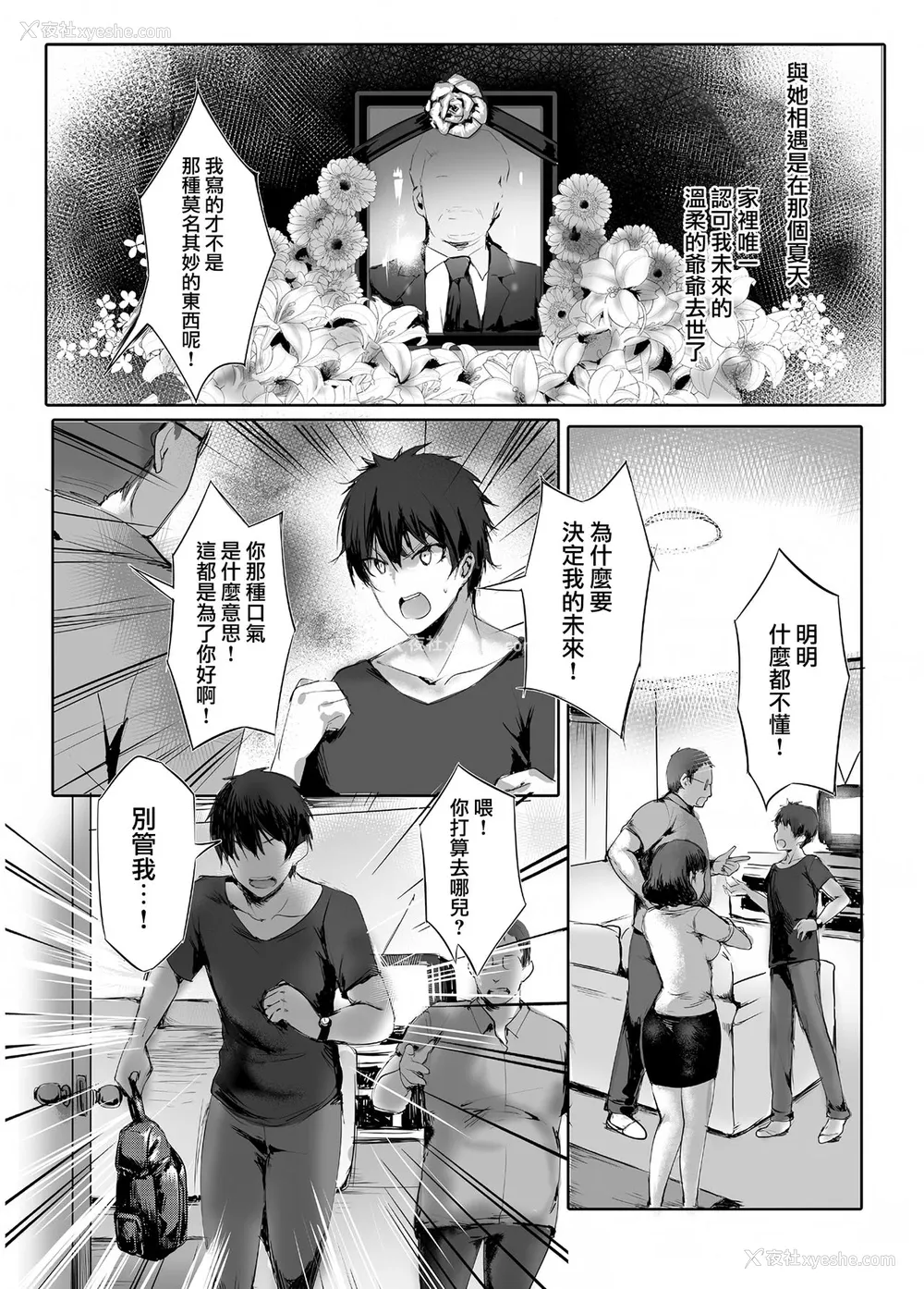 4P - [感电少女注意报 (真冬)] 蛇神の巫女 [中国翻訳] [DL版]