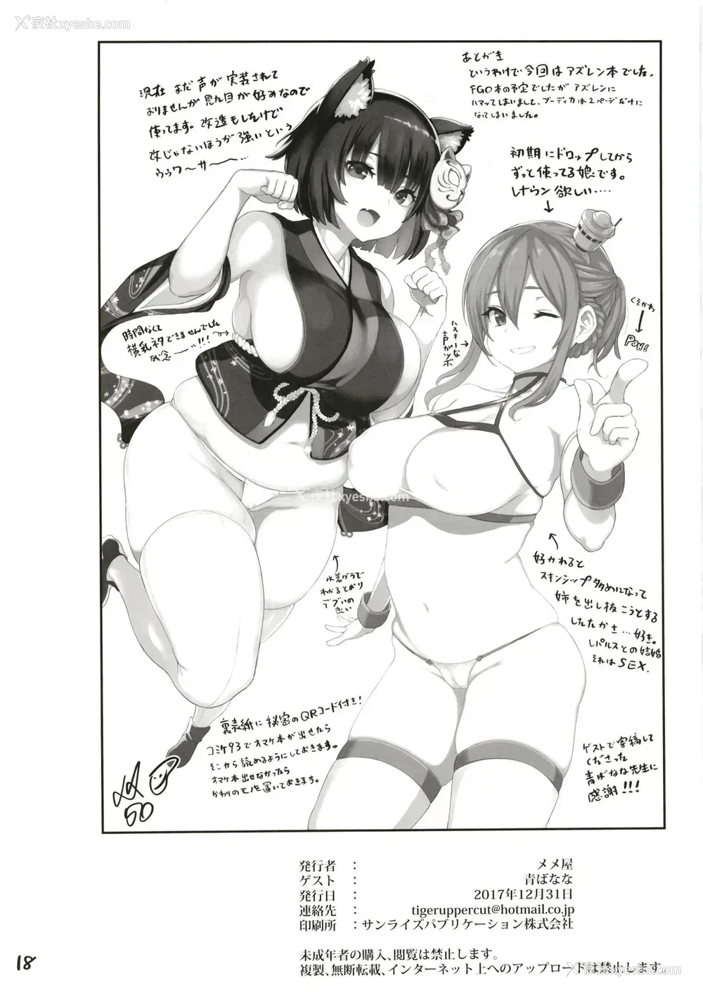 17P - (C93) [メメ屋 (メメ50)] 山城とレパルスの本 (アズールレーン、Fate/Grand Order)
