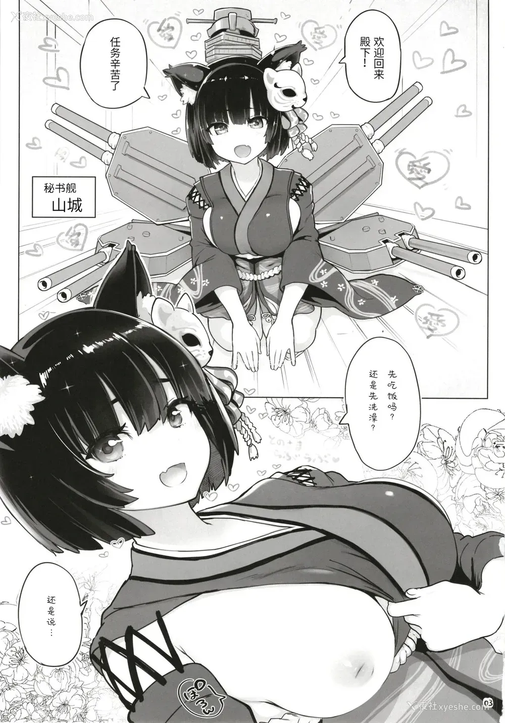 2P - (C93) [メメ屋 (メメ50)] 山城とレパルスの本 (アズールレーン、Fate/Grand Order)