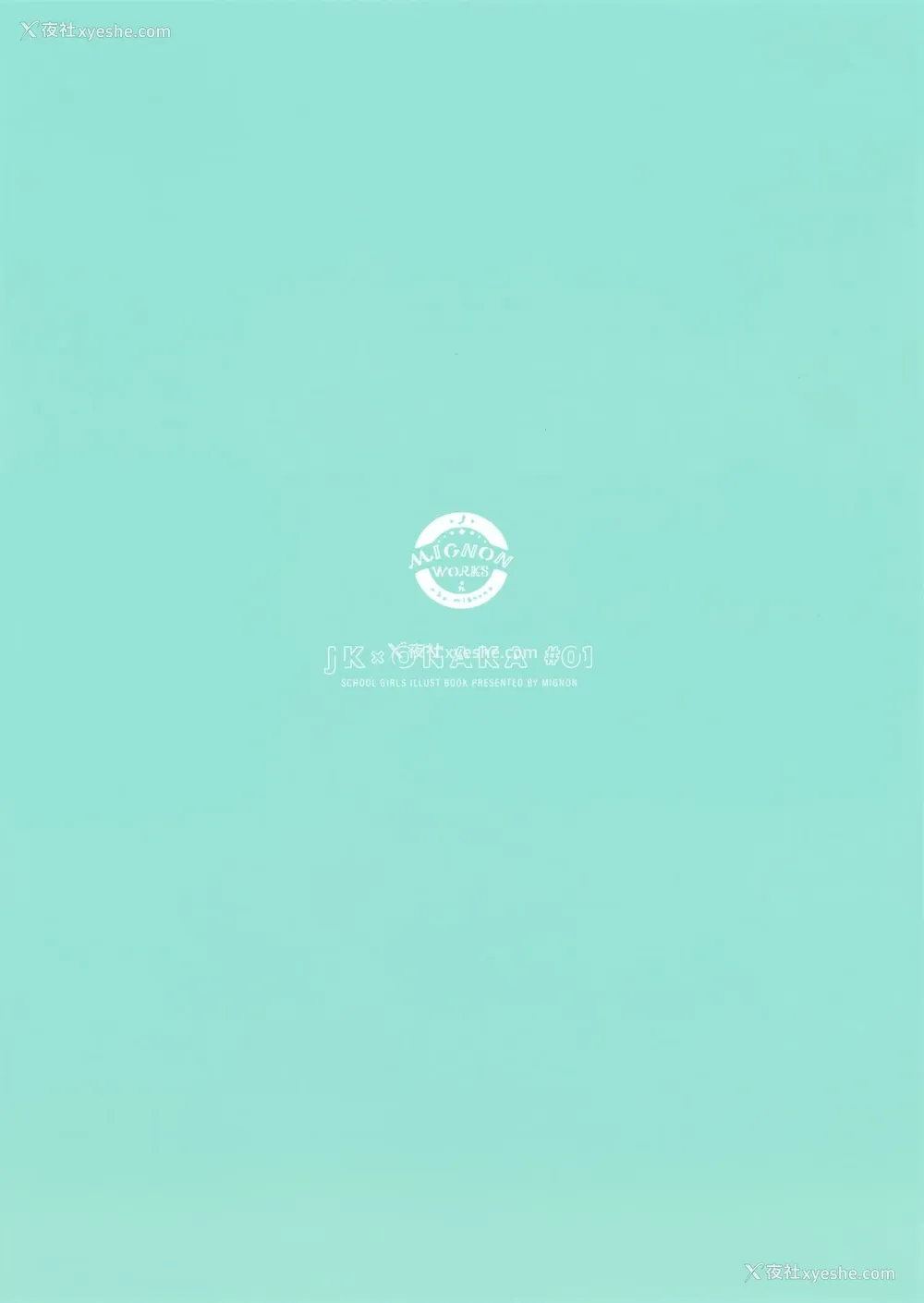 2P - (C96) [MIGNON WORKS (mignon)] JK×ONAKA #01 [中国翻訳]