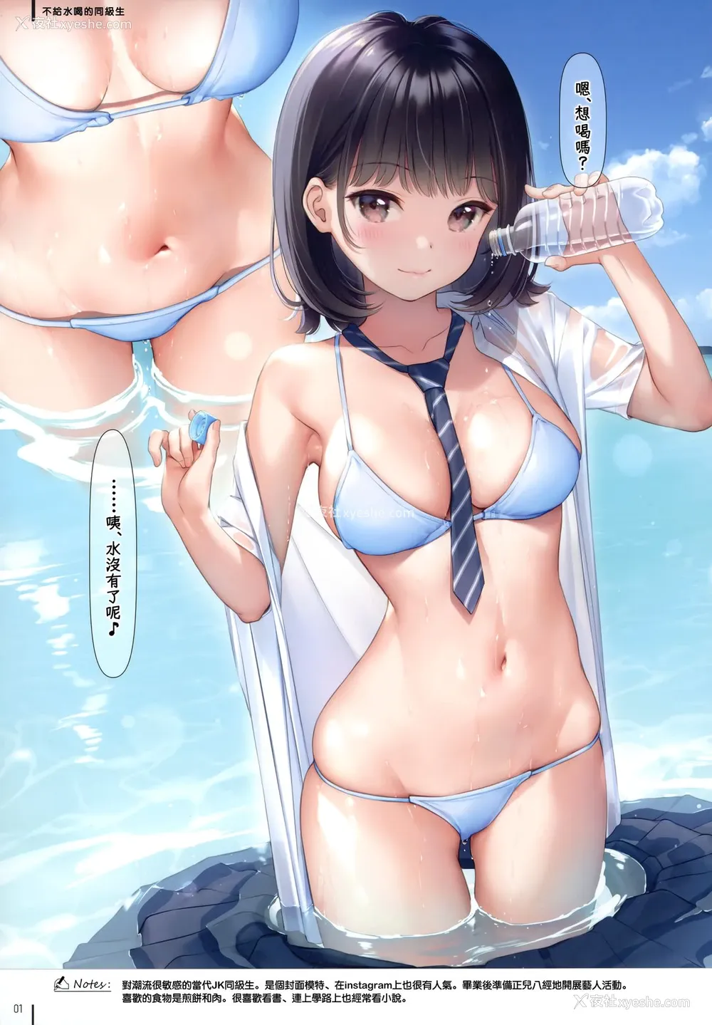 3P - (C96) [MIGNON WORKS (mignon)] JK×ONAKA #01 [中国翻訳]