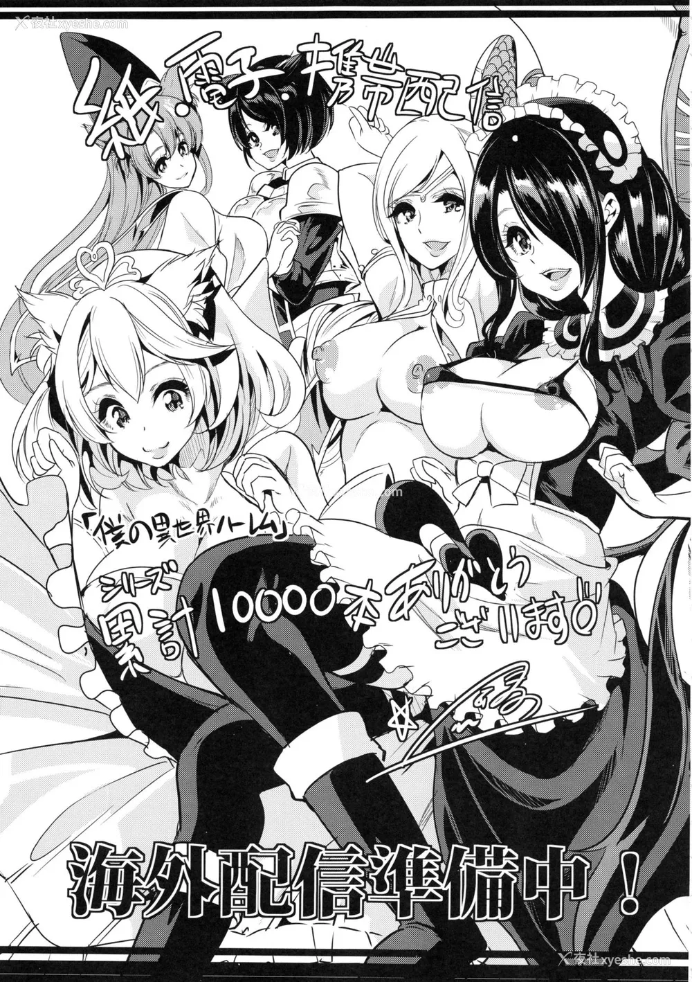 54P - [弥美津峠 (凤まひろ)] 仆の异世界ハーレム3-3.14 [中国翻訳]