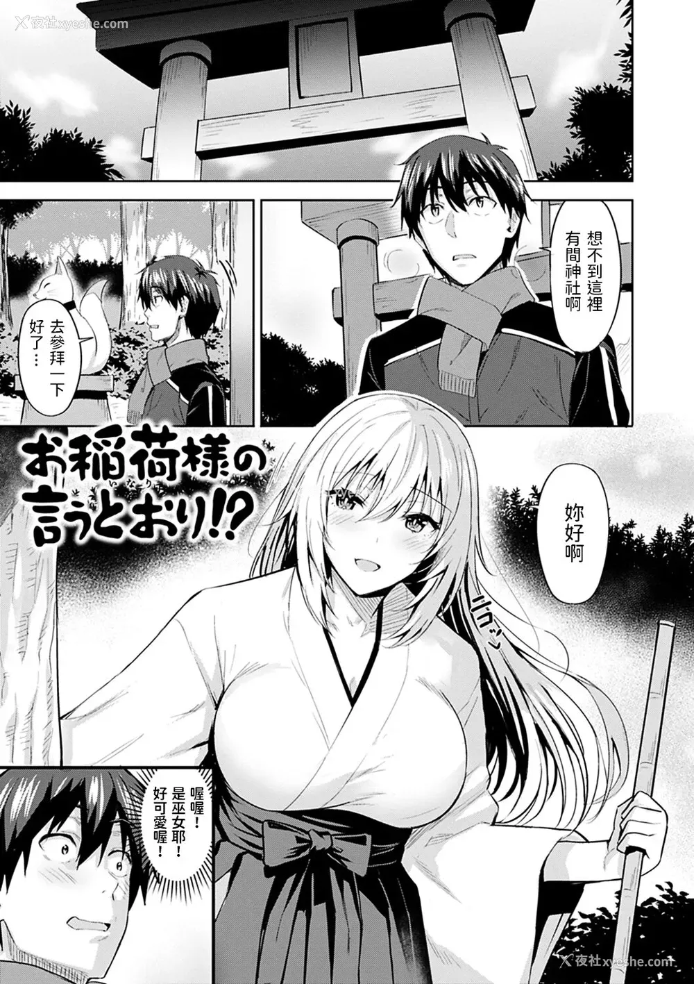 1P - [羽月ユウト] お稲荷様の言うとおり!? (はだ色の放课后)