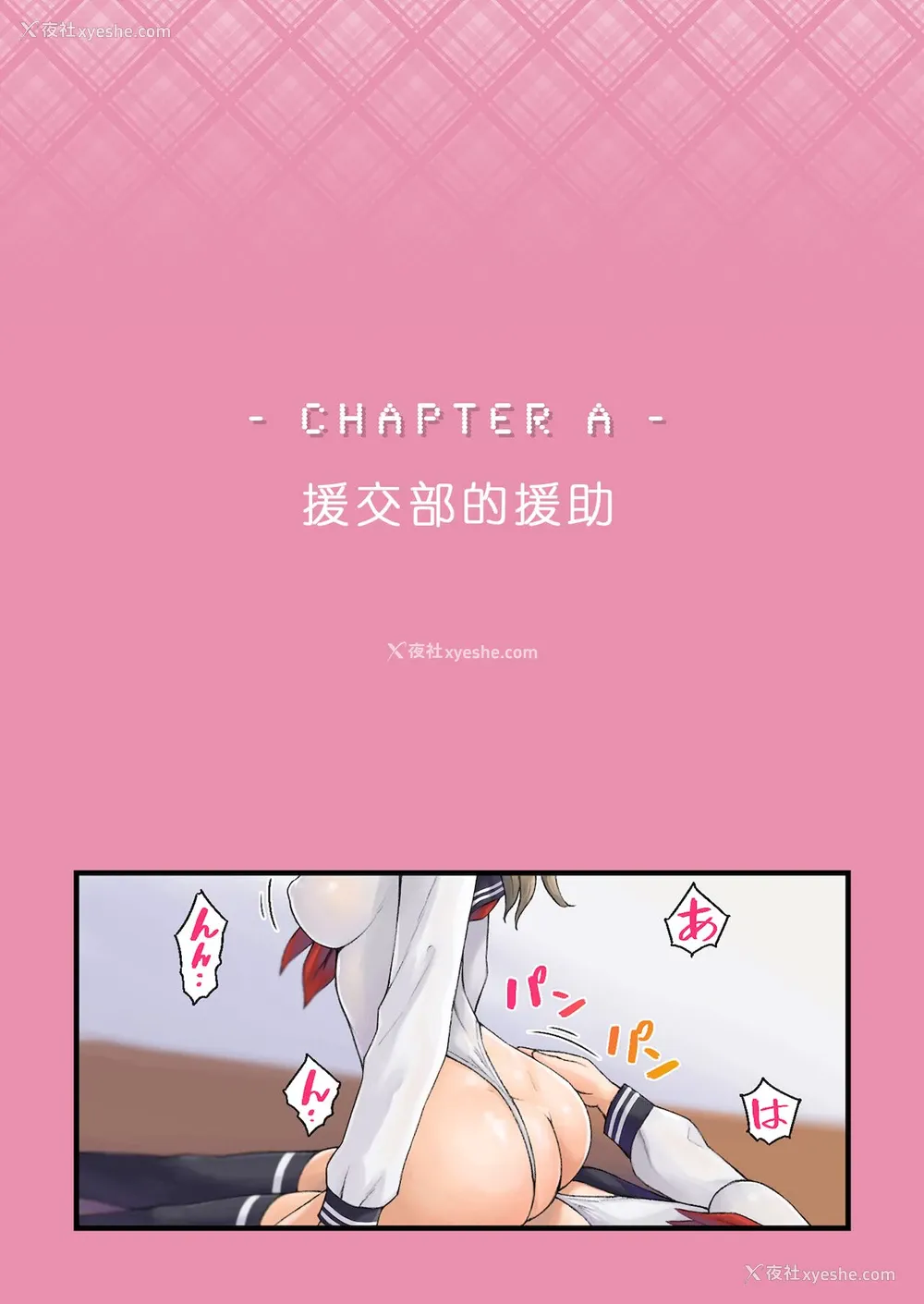 2P - [Neutron city (沢良宜)] 解放特区 学园性活2 [中国翻訳]