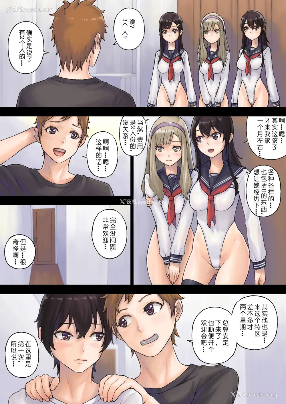 7P - [Neutron city (沢良宜)] 解放特区 学园性活2 [中国翻訳]