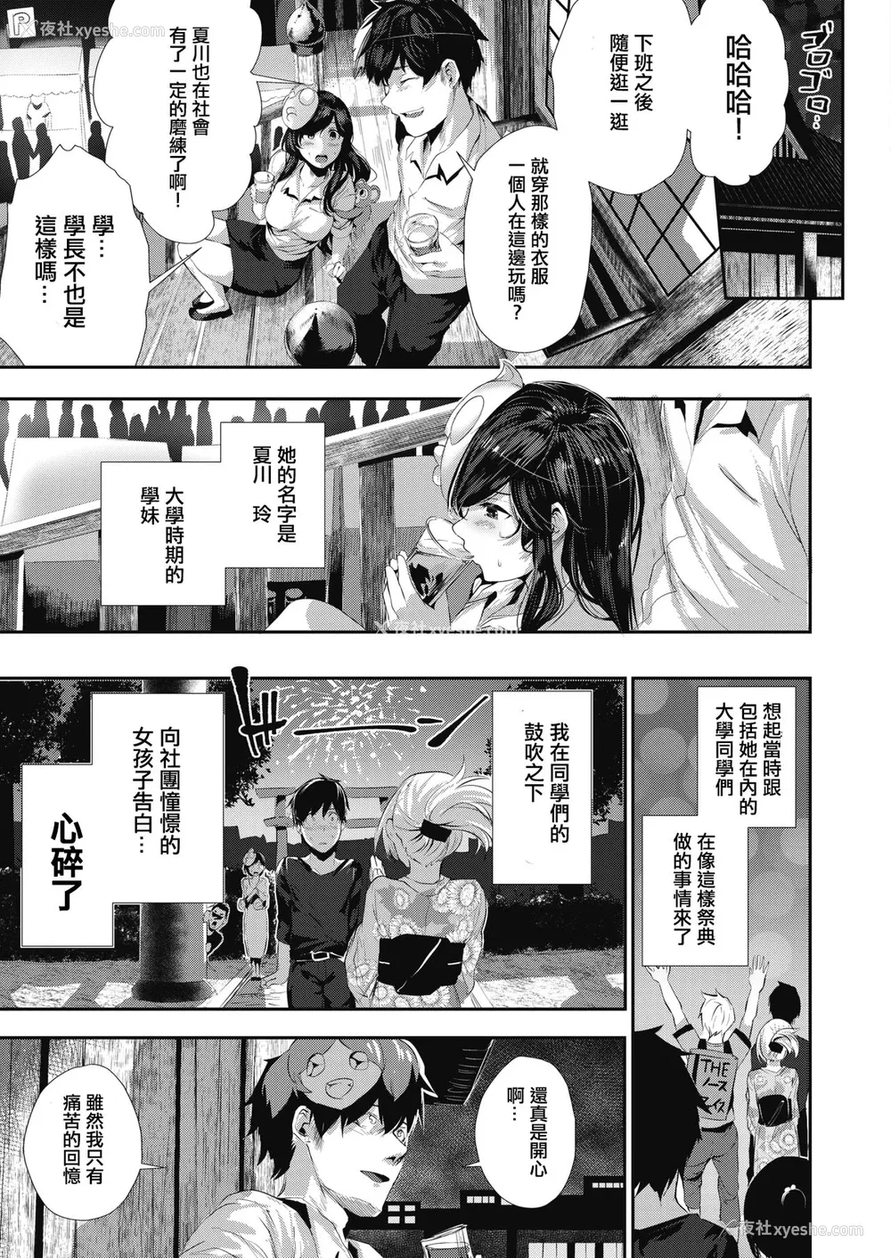 3P - [牡丹もちと] あとの祭𠱞子 (コミックホットミルク 2019年10月号) [中国翻訳] [DL版]