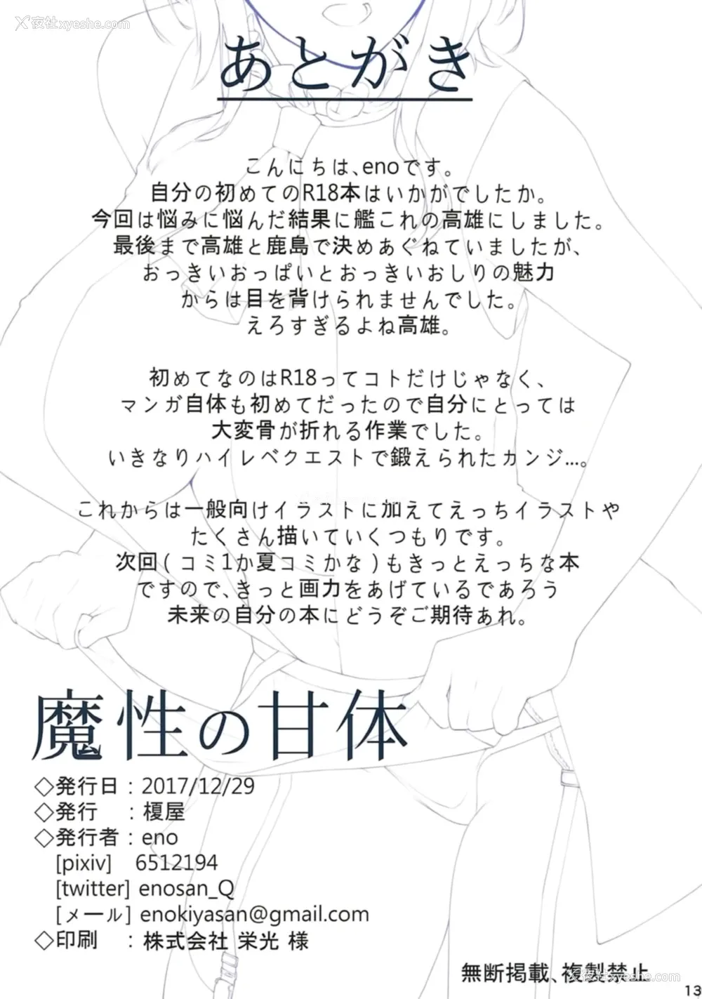 13P - (C93) [榎屋 (eno)] 魔性の甘体 (舰队これくしょん -舰これ-) [中国翻訳]
